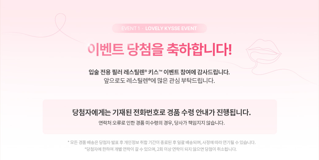 EVENT 1. 당첨자 발표