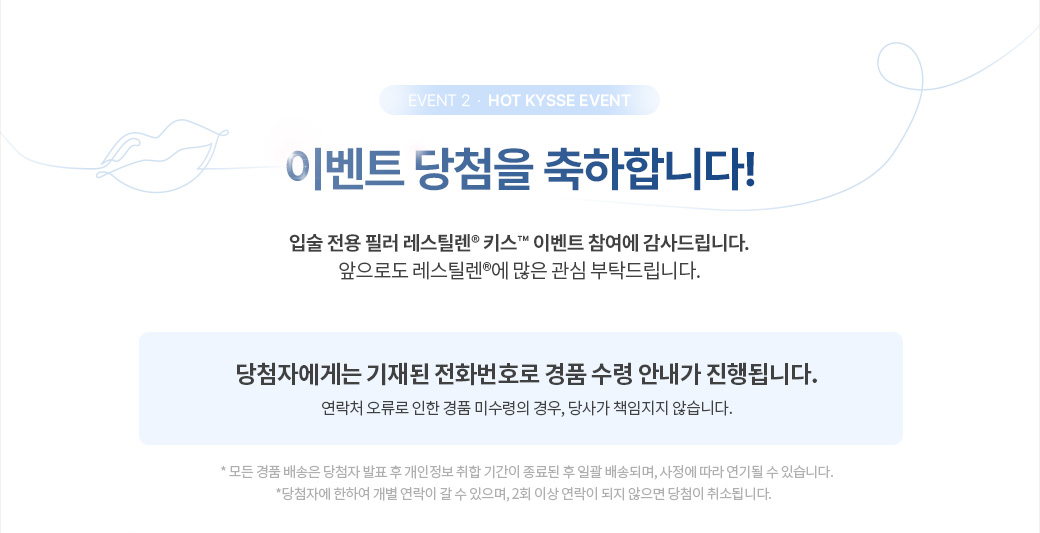 EVENT 2. 당첨자 발표